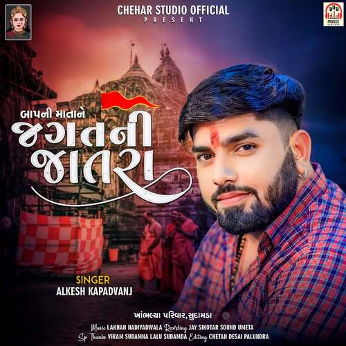 Baap Ni Mata Ne Jagat Ni Jatara