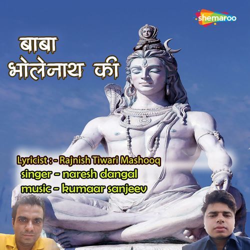 Baba Bholenath Ki