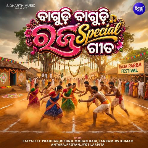 Bagudi Bagudi Raja Special Gita