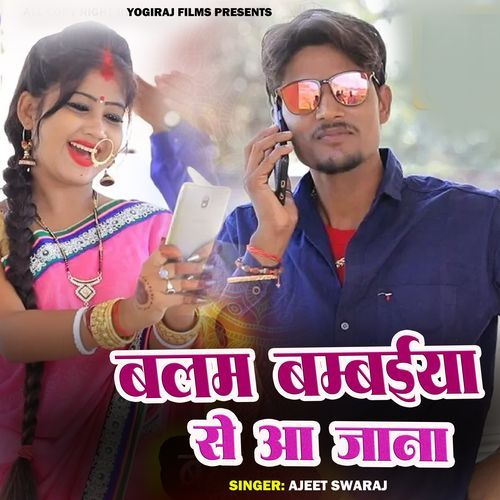 Balam Bambaiya Se Aa Jana