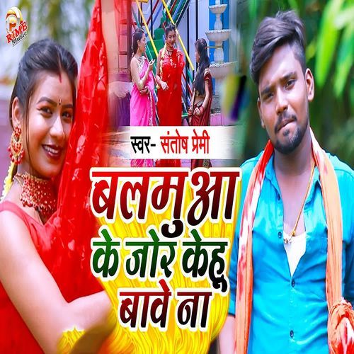 Balamua Ke Jor Kehu Bawe Na