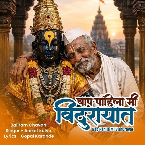 Bap Pahila Mi Vithurayat (feat. Aniket Kulye & Gopal Karande)