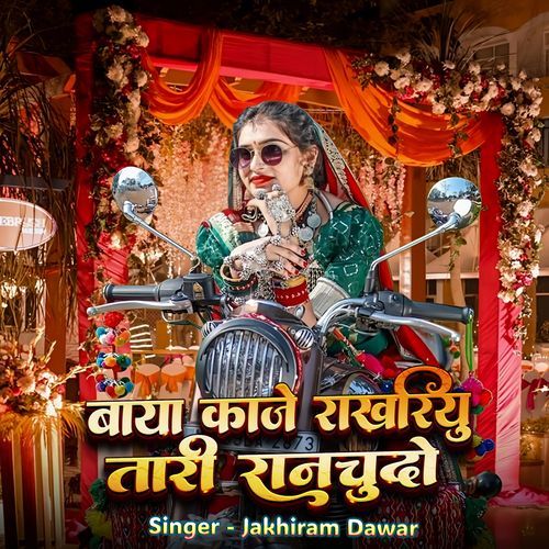 Baya Kaje Rakhariyu Tari Ranchudo