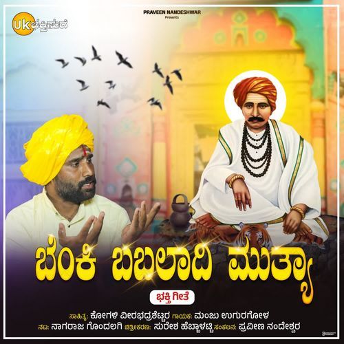 Benki Babaladi Mutya