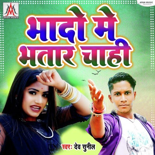 Bhado Me Bhatar Chahi