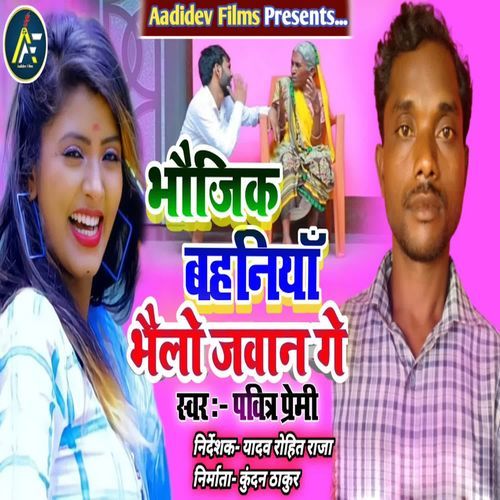 Bhojik Bahniya Bhailo Jawan Ge