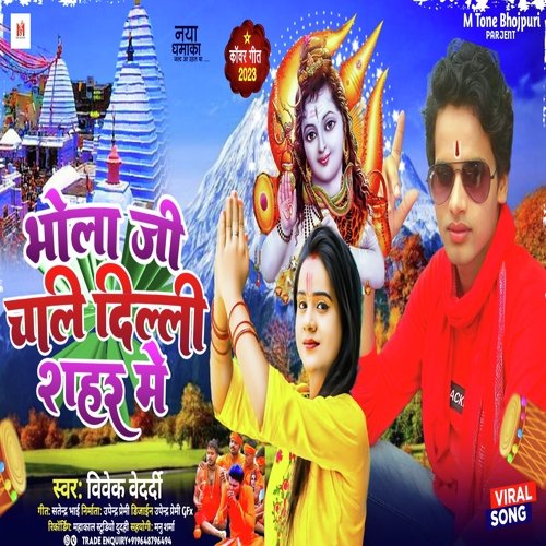 Bhola JI Chali Dilhi Sahar Me (Bhojpuri)