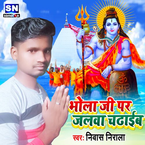Bhola Ji Par Jalwa Chadhaib
