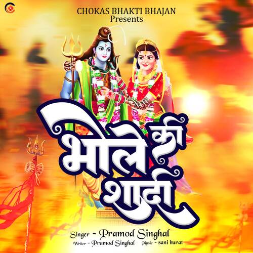 Bhole Ki Shadi