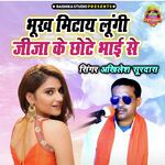 Bhookh Mitaye Lungi Jija Ke Chote Bhai Se