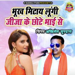 Bhookh Mitaye Lungi Jija Ke Chote Bhai Se