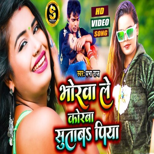 Bhorwa Le Korba Sutaba Piya