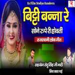 Biti Banna Re Sone Ruperi Hovte