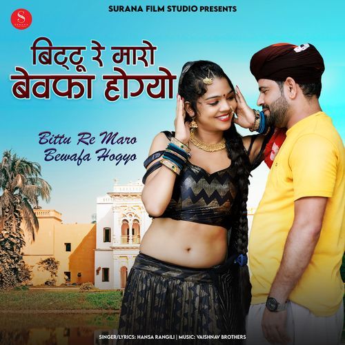 Bittu Re Maro Bewafa Hogyo (Studio)