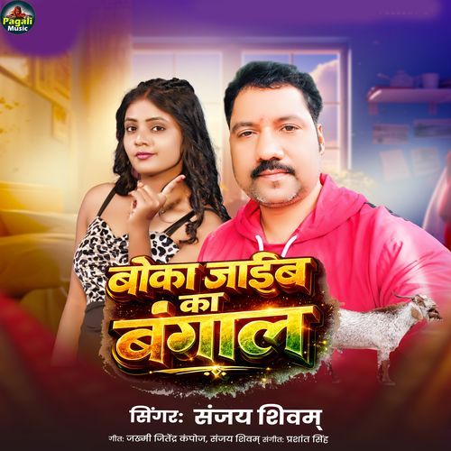 Boka Jaiba Ka Bangal