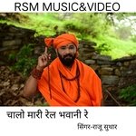 CHALO MARI RAIL BHAVANI RE