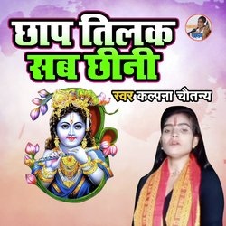 Chaap Tilak Sab Chini