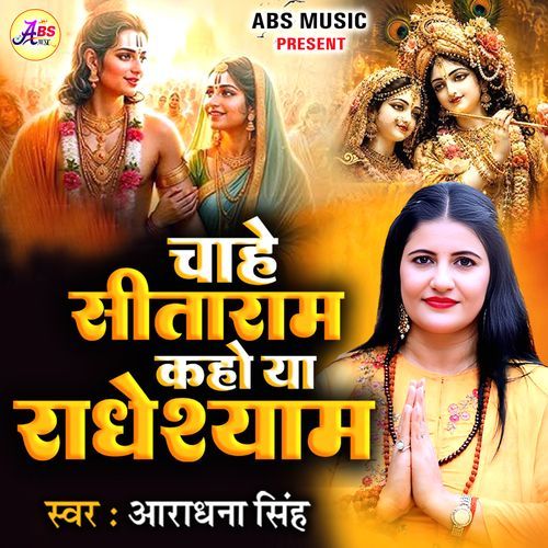 Chahe Sitaram Kaho Ya Chahe Radheshyam