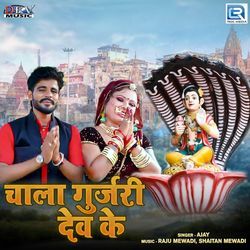 Chala Gurjari Dev Ke