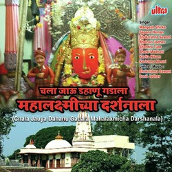 Chala Jaula Dahanu Gadala Mahalaxmicha Darshanala