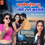 Chaltoda Telar Me Tata Kar Gayo