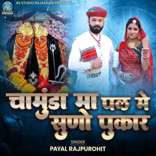 Chamunda Maa Pal Me Suno Pukar
