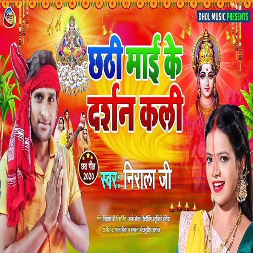 Chhathi Maai Ke Drashan Kali (Original)