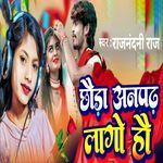 Chhauda Anpadh Lago Hau