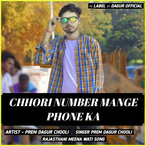 CHHORI NUMBER MANGE PHONE KA (RAJASTHANI MEENA WATI SONG)