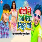 Choli Me Debo Paisa Nihur Jo