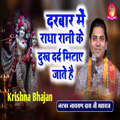 Darbar Me Radha Rani Ke