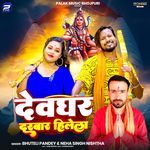 Devghar Darbar Hilela