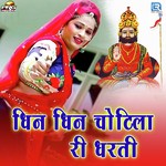 Dhin Dhin Chotila Ri Dharti