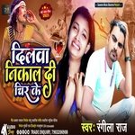 DILAVA  NIKAL DI CHIR KE (BHOJPURI SAD)