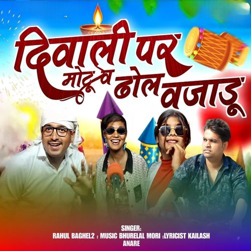 Diwali Par Motova Dhol Vajadu