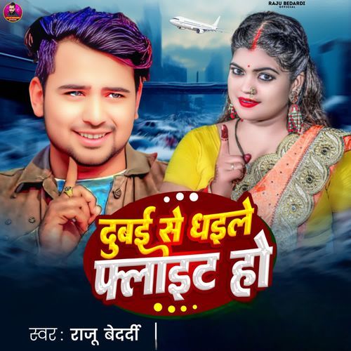 Dubai Se Dhaile Flight Ho