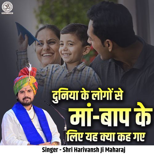 Duniya Ke Logon Se Maa-Baap Ke Liye Yah Kya Kah Gaye