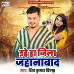 Ehe Ha Jila Jahanabad