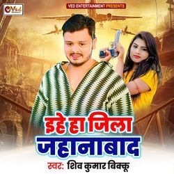 Ehe Ha Jila Jahanabad