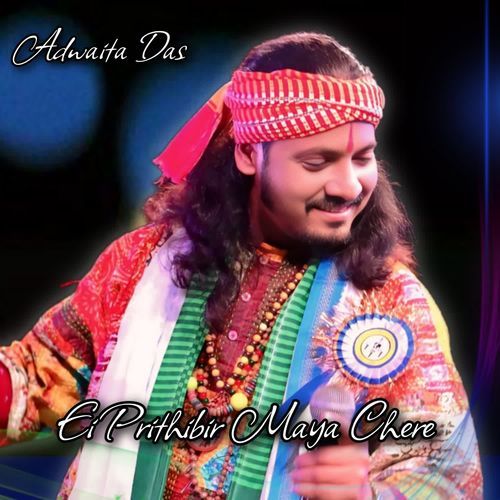 Ei Prithibir Maya Chere