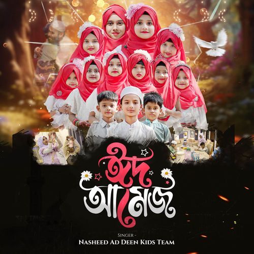 Eid Amej