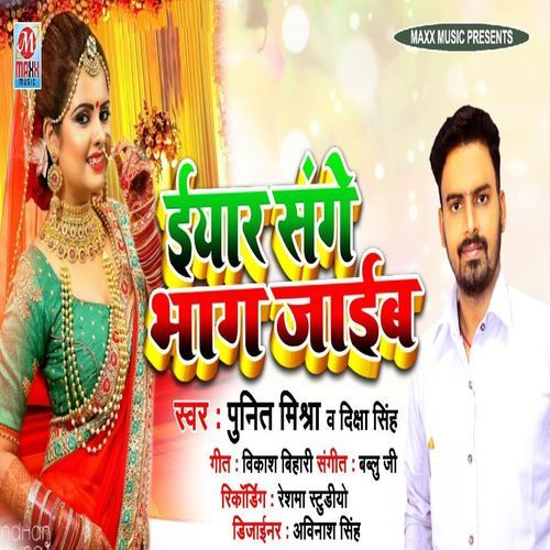 Eyar Sange Bhag Jaaib (Original)