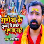Ganesh Ke Sudhwa Me Kawan Gunwa Bate