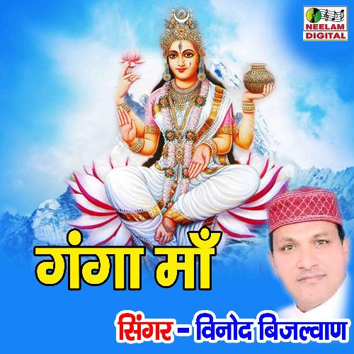 Ganga Ma Ki Puja Bhajan