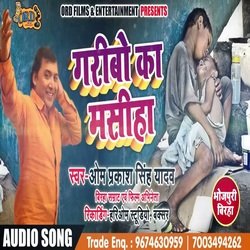 Garibo Ka Masiha (Bhojpuri Birha)-EzhcSTJIUwc