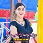 Gehu Na Katenge Raja