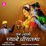 Ghar Aavo Pyare Priyatama
