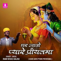 Ghar Aavo Pyare Priyatama