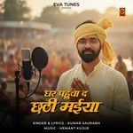 Ghar Pahucha Da Chhathi Maiya