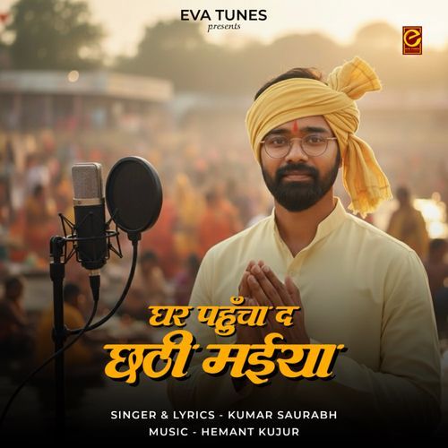 Ghar Pahucha Da Chhathi Maiya